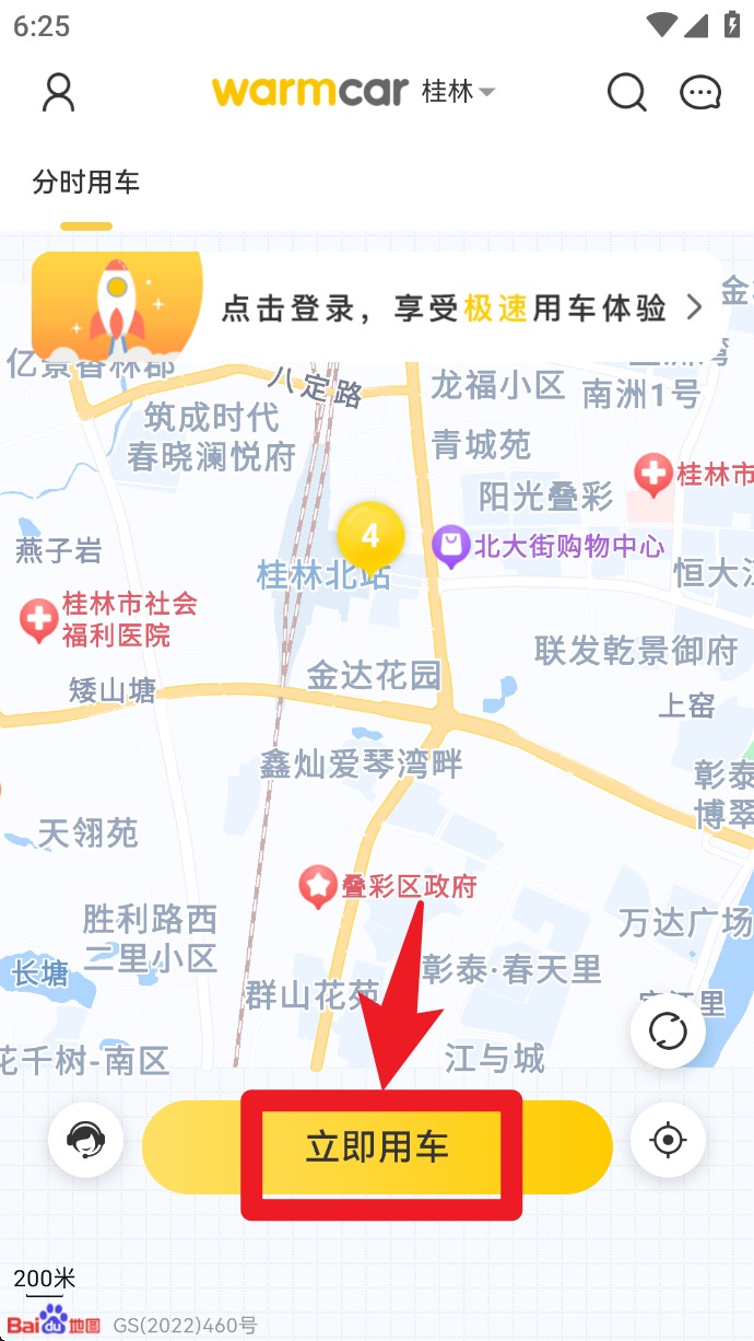 柳州共享汽车