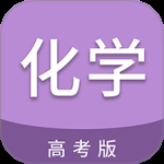 高考化学通