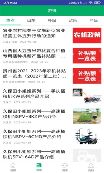 山东农机补贴app最新版 v3.0.2