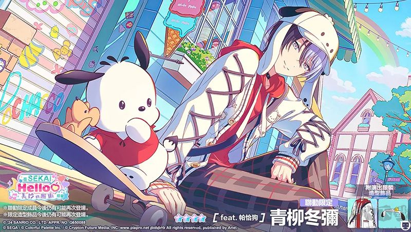 世界计划缤纷舞台中文版
