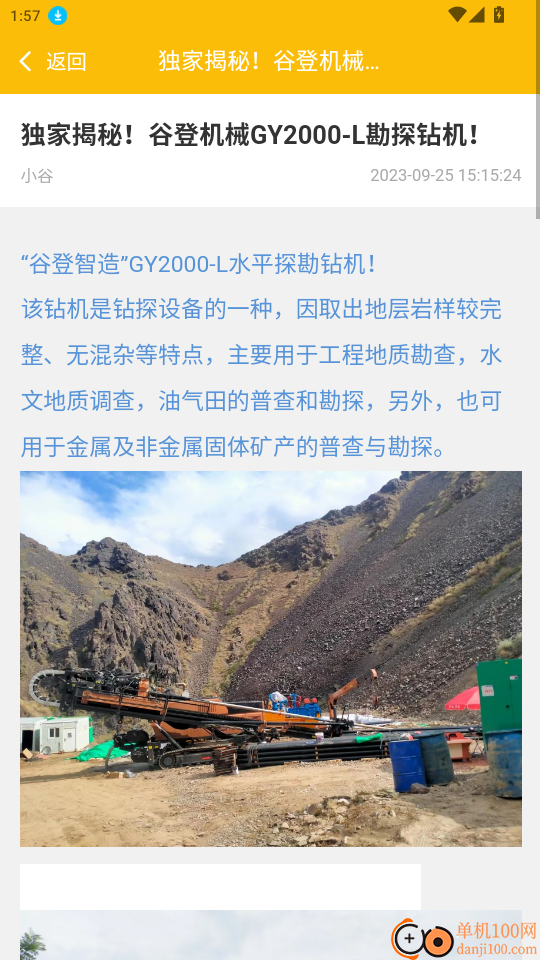 谷登机械官方版app