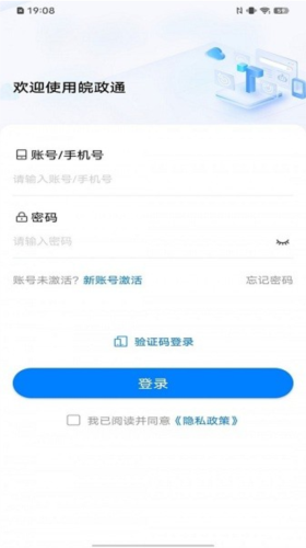 皖政通手机版1