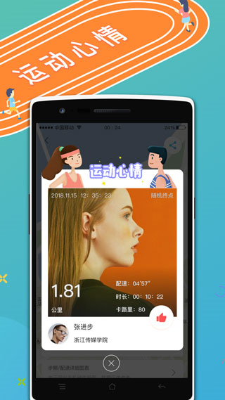 运动世界校园2