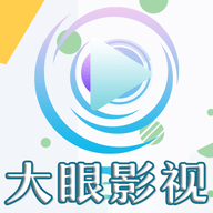 大眼影视v1.9.3