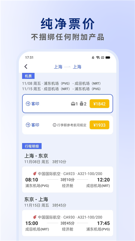 客印旅行1