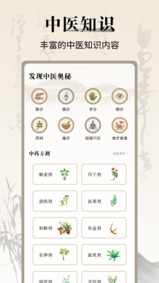 中医舌诊宝典app v1.0.4