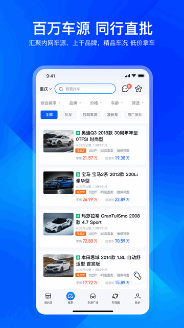 邁了二手車官方版