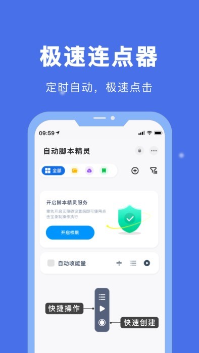 自动脚本精灵下载安装截图