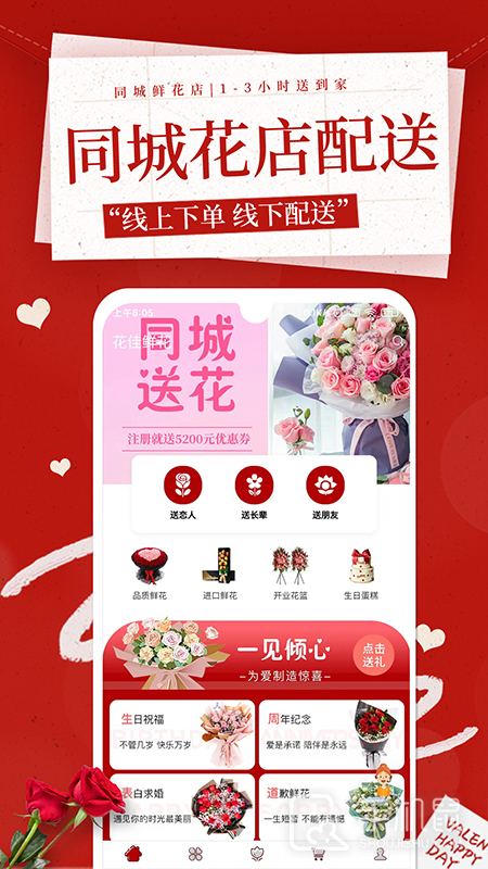 花佳鲜花 v2.6.0