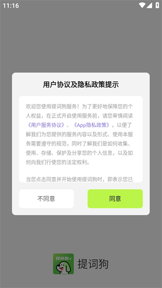 提词狗