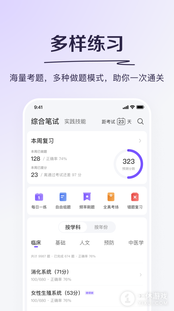 丁香医考截图3
