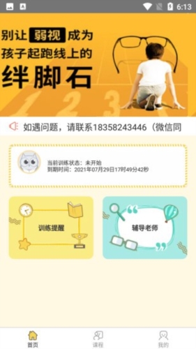 思明堂app1