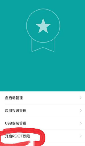 移动云手机app怎么开启root权限2