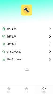 手电筒超极亮app v1.0.0