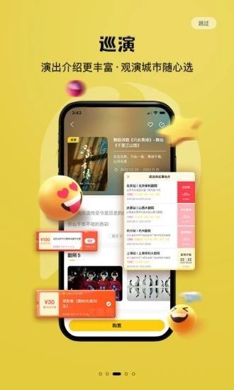 保利票务 v4.5.0安卓版下载