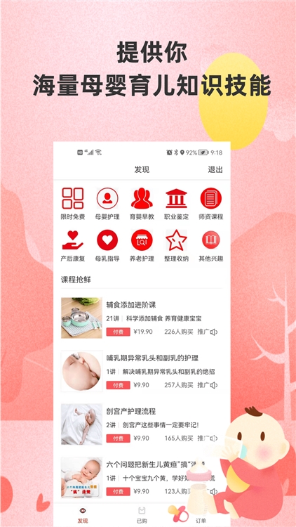 海螺姑娘app宣传图