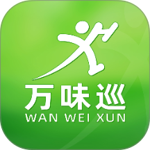 万味巡app官方版