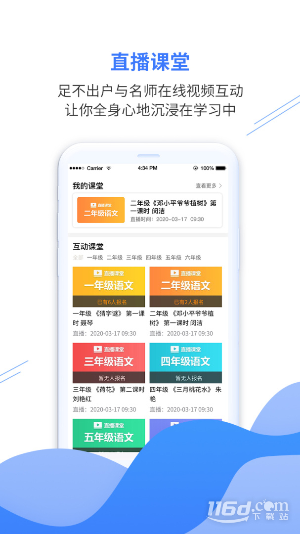 亿谷智慧教育 v4.3.35截图3