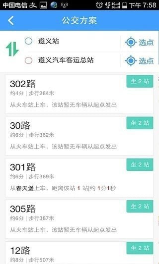 智行公交 v1.2.2安卓版下载