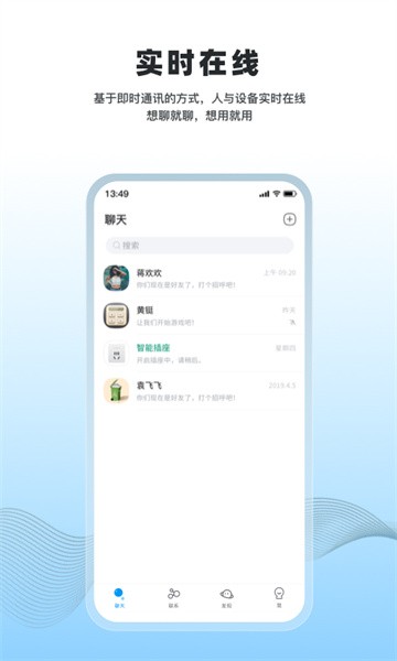 冒泡物联app 1.3.1