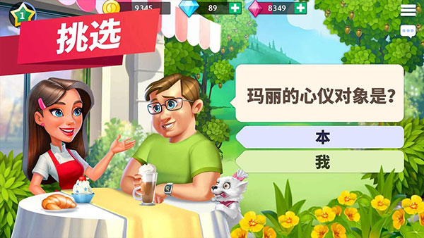 我的咖啡厅手游安卓版