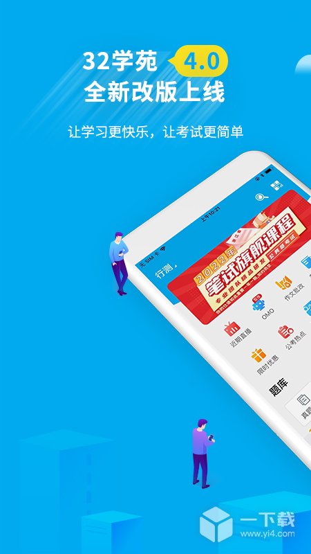 32学苑 v6.1.15最新版