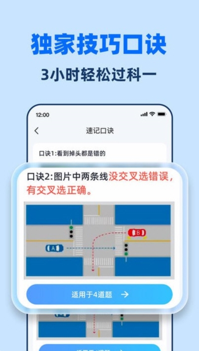 驾考点点通5