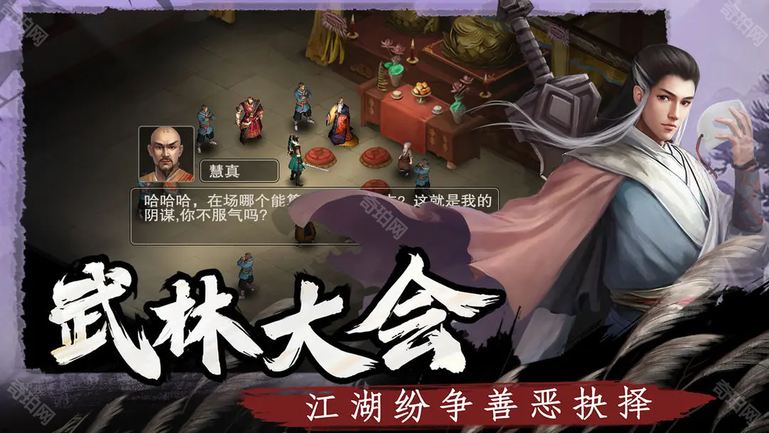 武林侠影