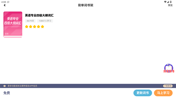 莱特英语学习背单词