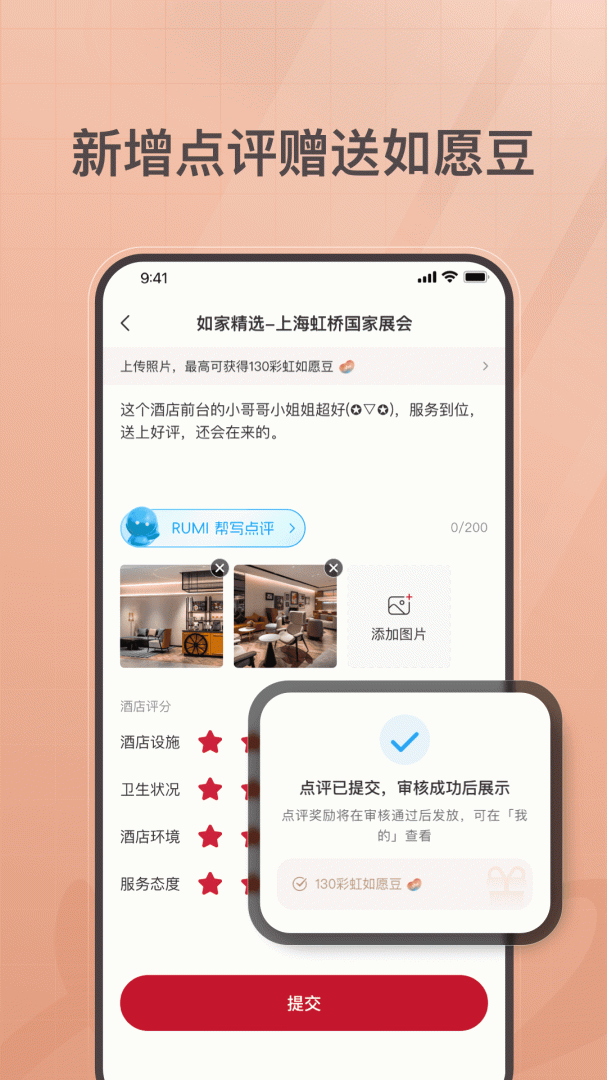 首旅如家 v11.4.0
