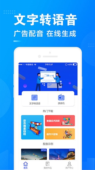 促销广告配音2
