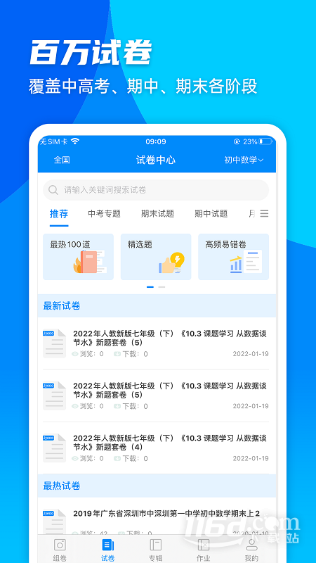 菁优网 vystudy5.1.1截图3