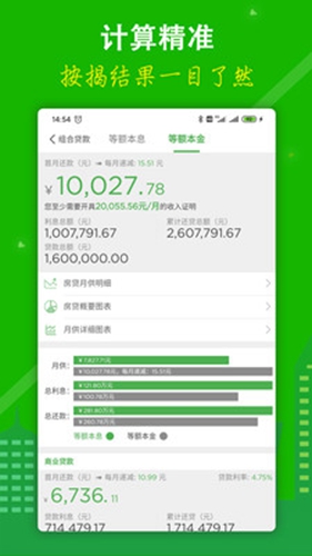 房贷计算器app v10.6.8