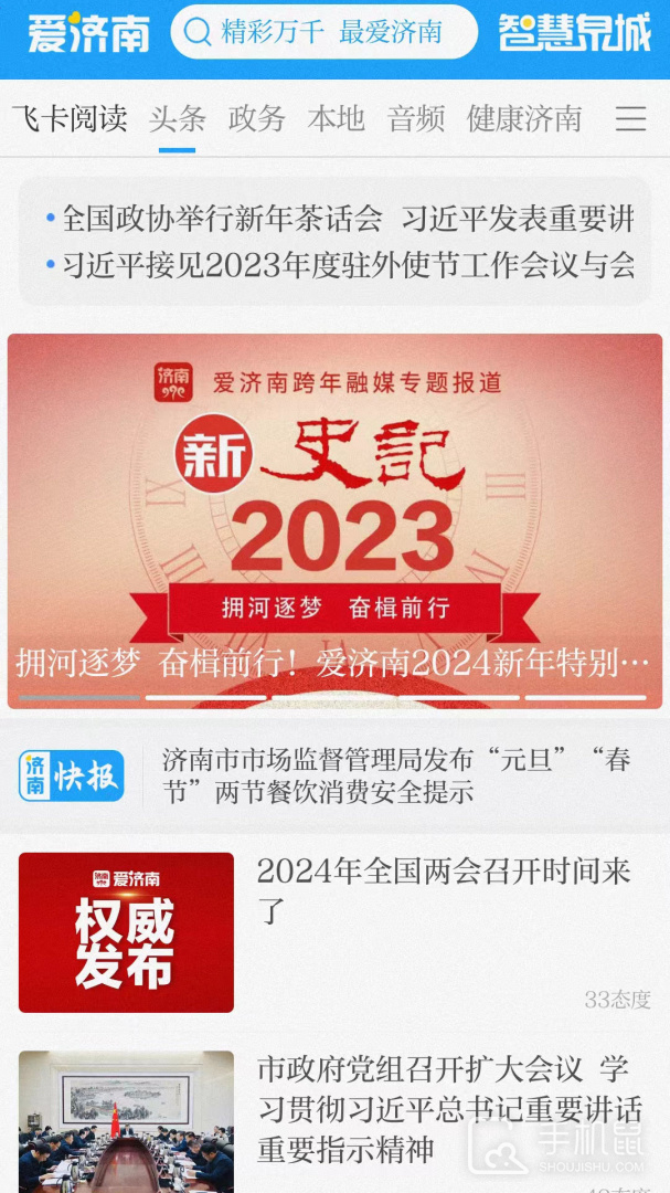 爱济南 v11.1