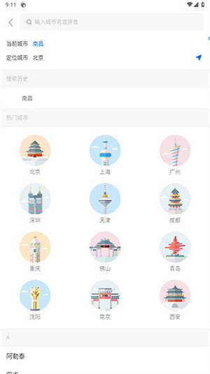 查看公交车位置教程截图2