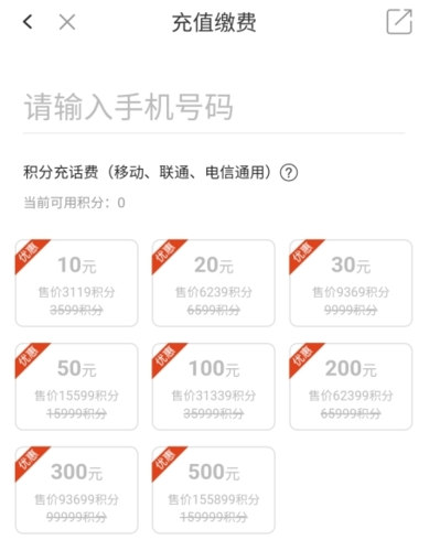 华润通兑换话费图片2
