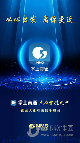 掌上南通APP