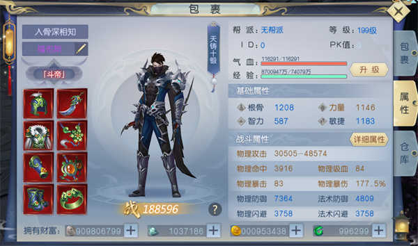 魔剑侠缘图片