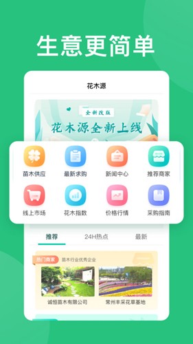 花木源最新版 v8.2.10