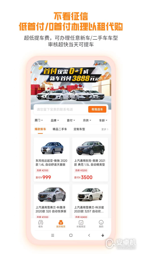 天下行租車截圖2