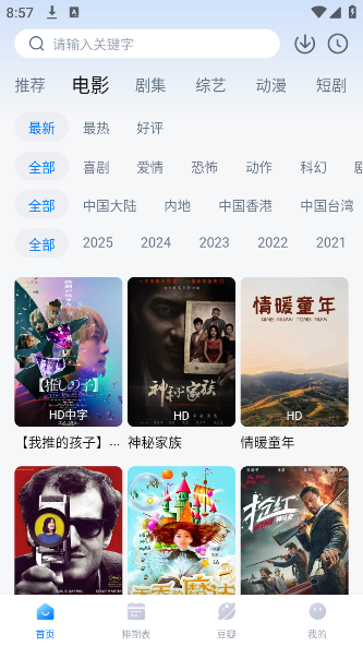 看世界影视2025最新版本
