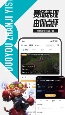 LOL掌上英雄联盟APP v11.2.0安卓版