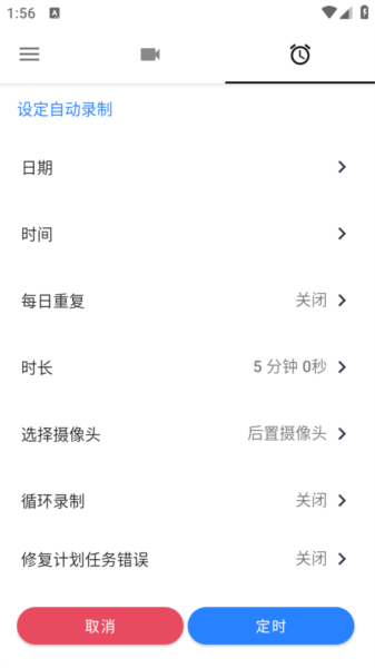 快速录像机app图片5
