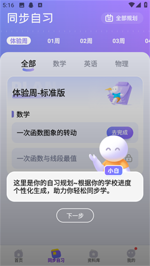 如何制定自己的学习计划截图6