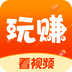 玩赚短视频app安卓版