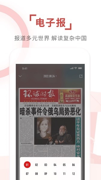 环球时报中文版1