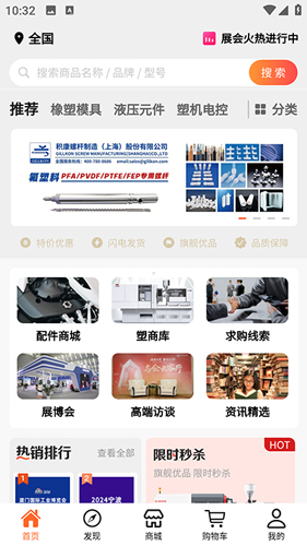 塑胶工业app怎么预约展博会