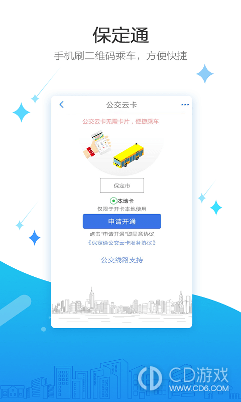 保定通截图2