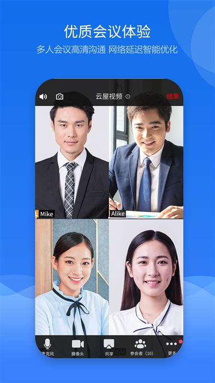 云屋视频会议APP宣传图