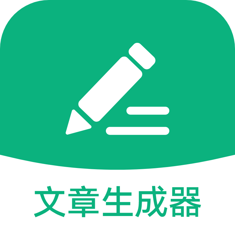文章生成器极速版客户端1.5.0 手机版